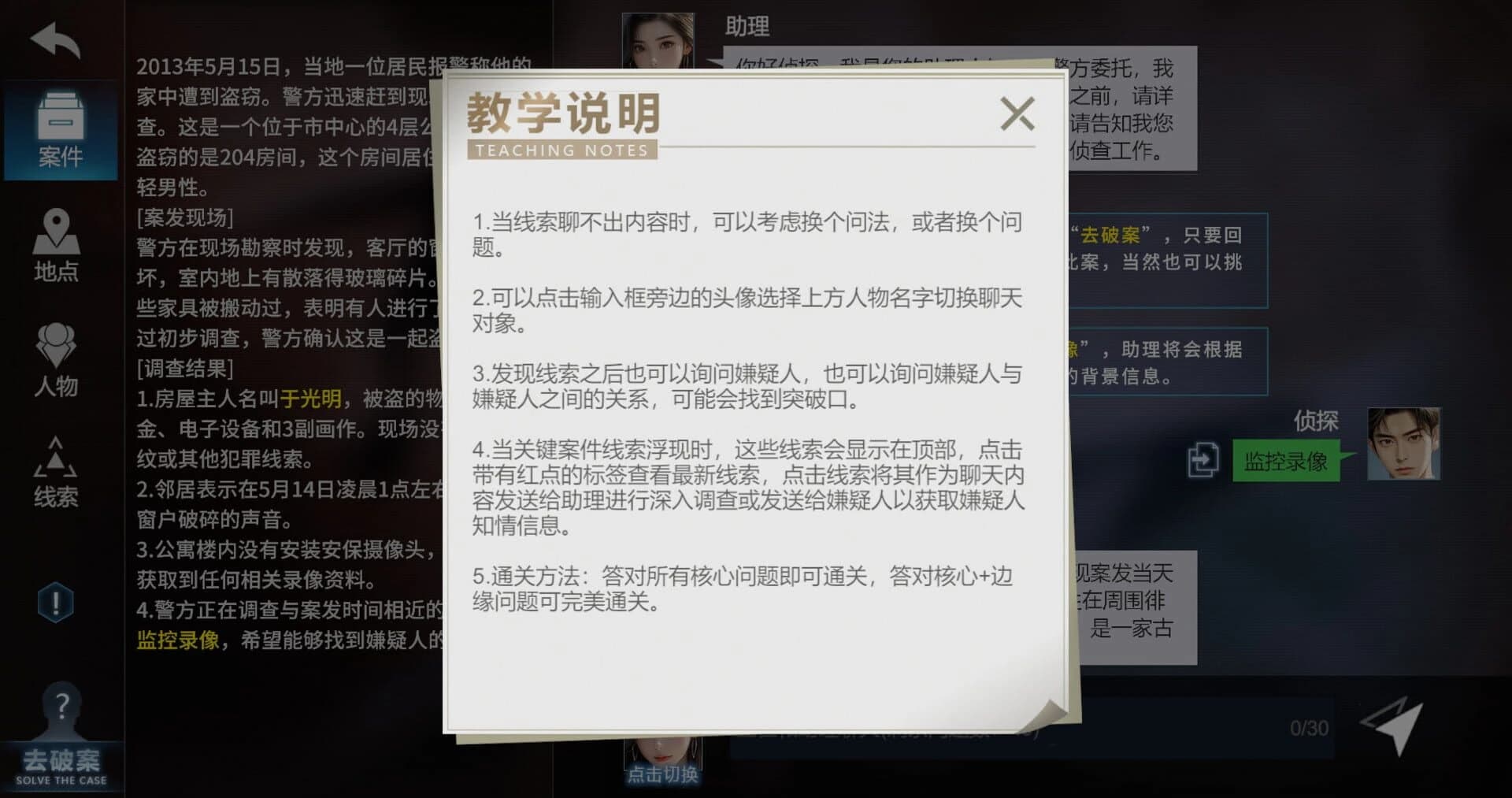 AI Detective Collection screenshot 3