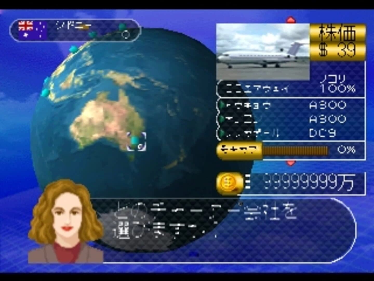 Air Management '96 screenshot 2