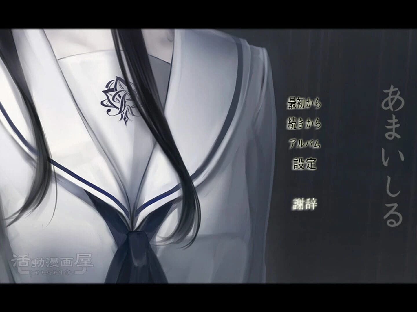 Amai Shiru screenshot 5