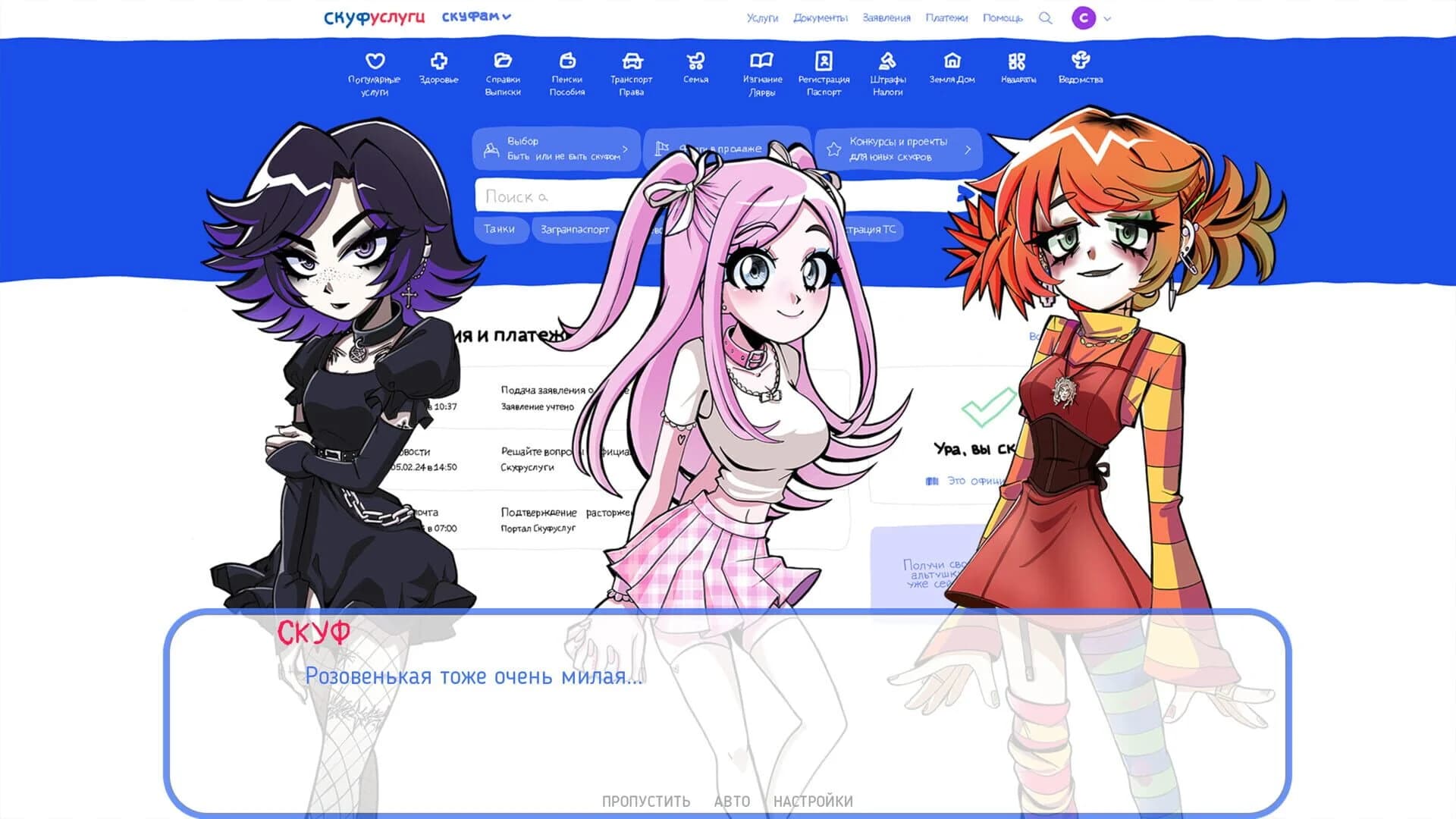 An Alt Girl for Skoof screenshot 1