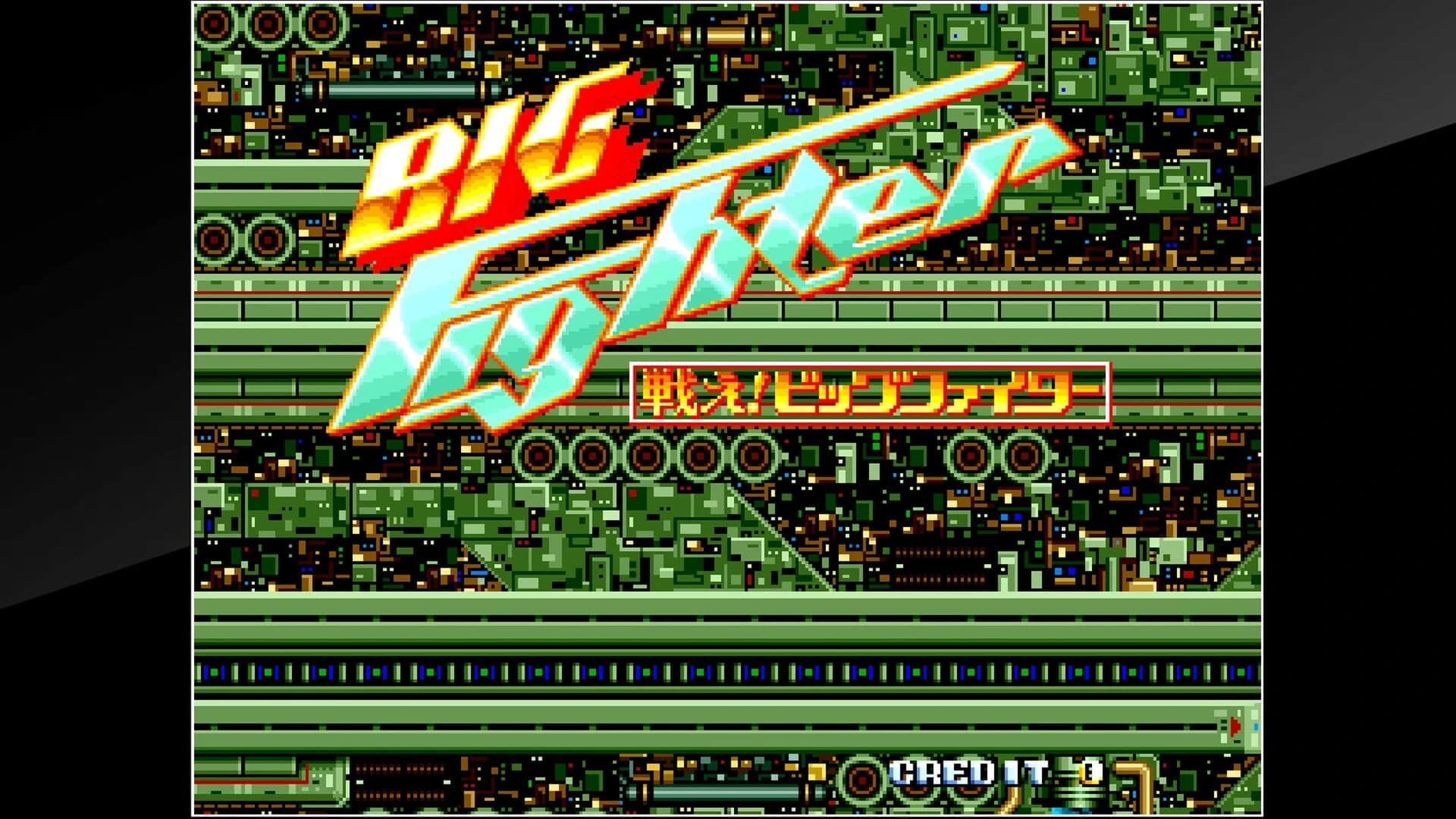 Arcade Archives 2: Tatakae! Big Fighter screenshot 1