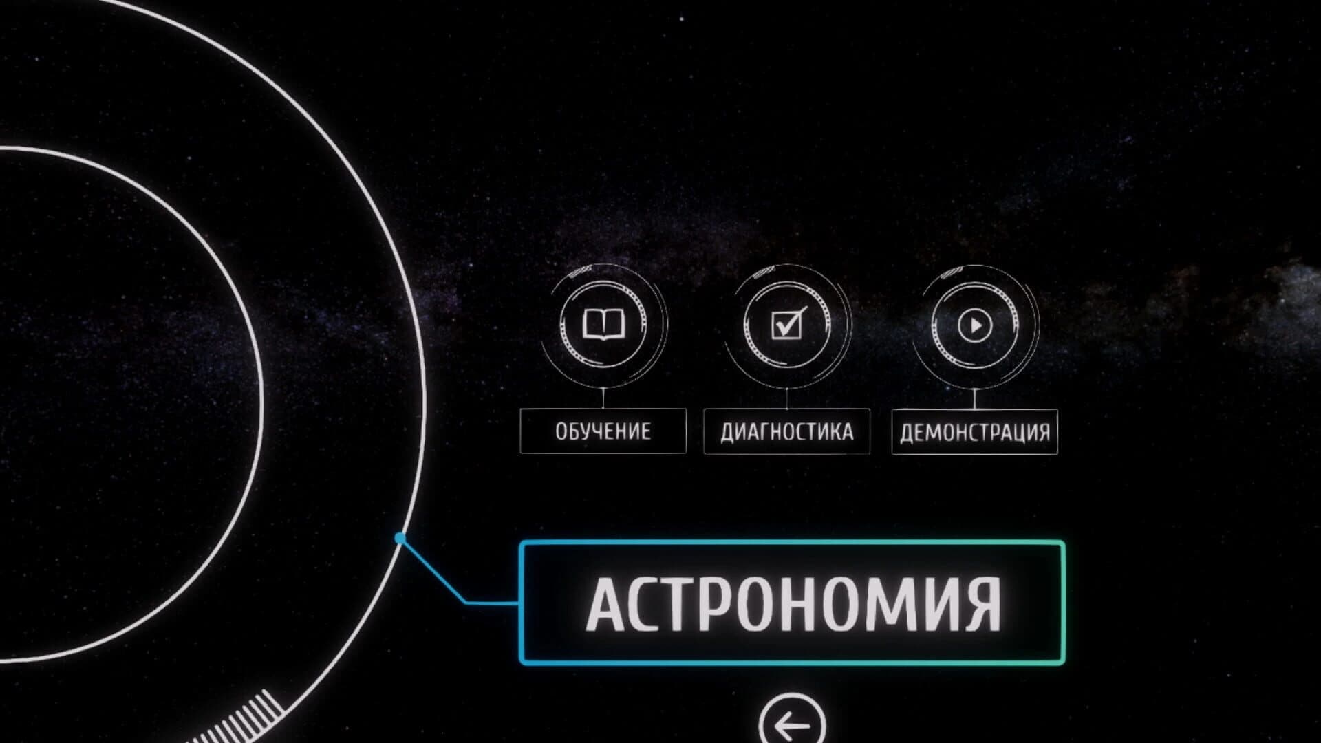 Astronomy VR screenshot 4
