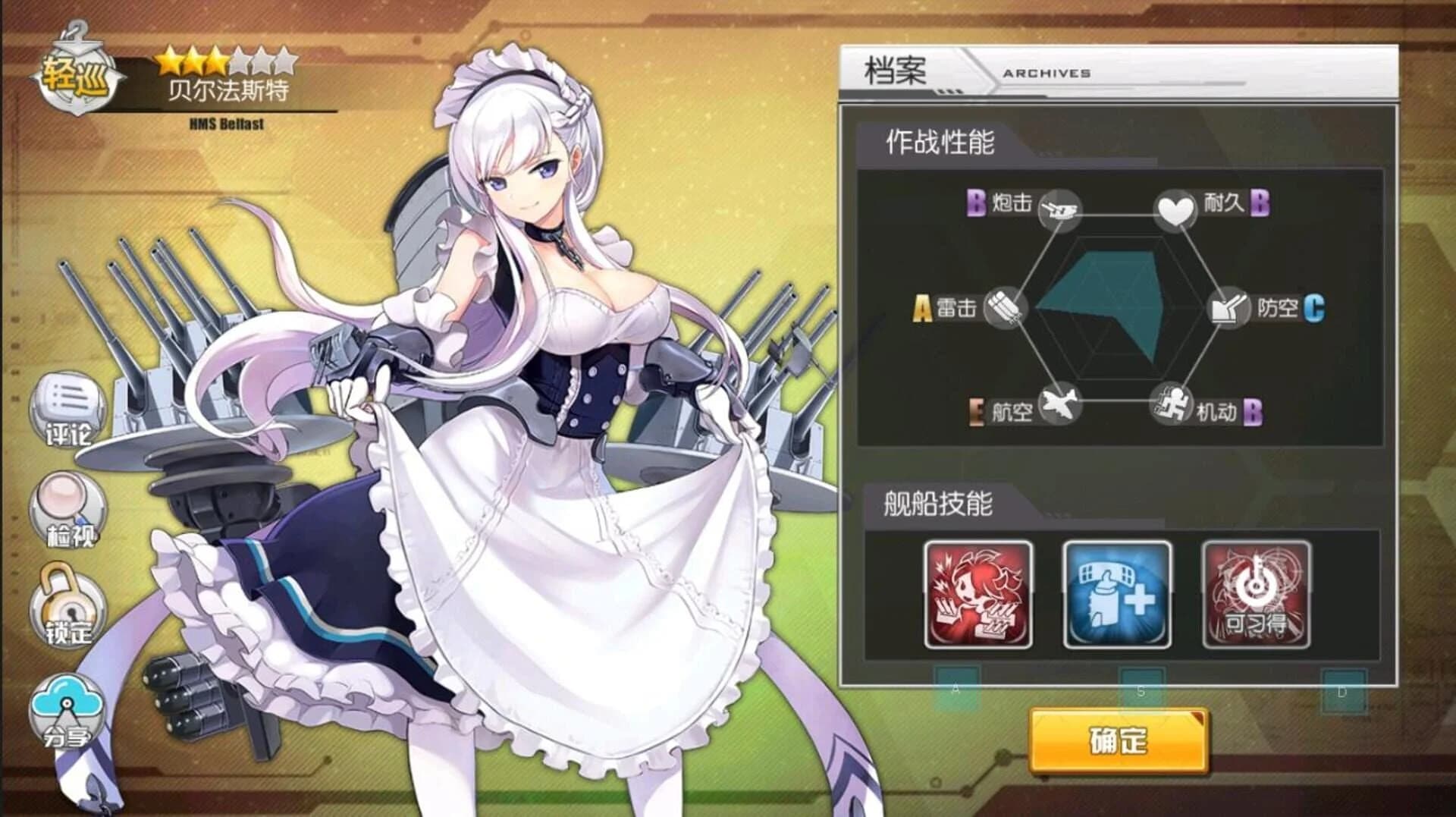 Azur Lane screenshot 3
