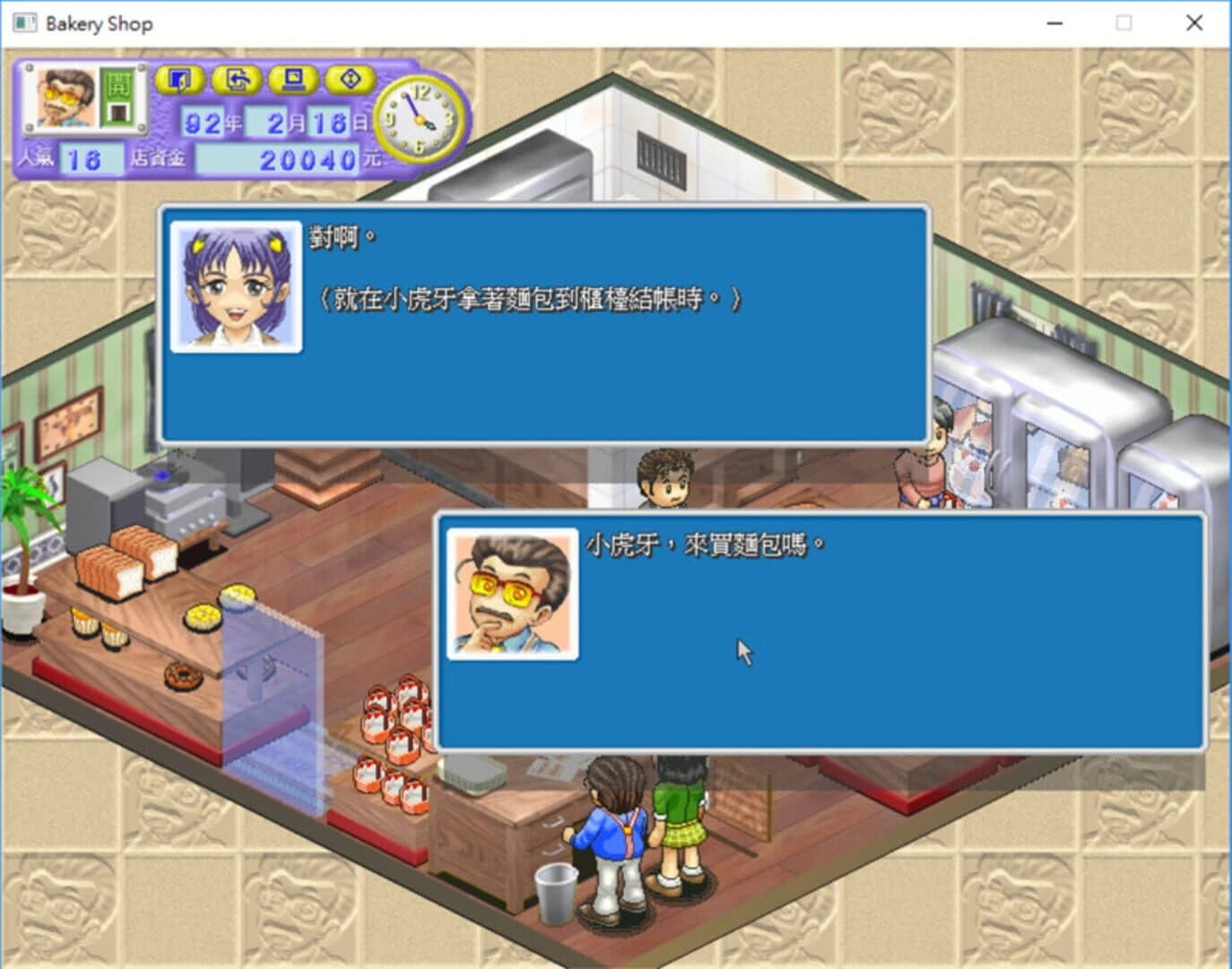 Bakery screenshot 3