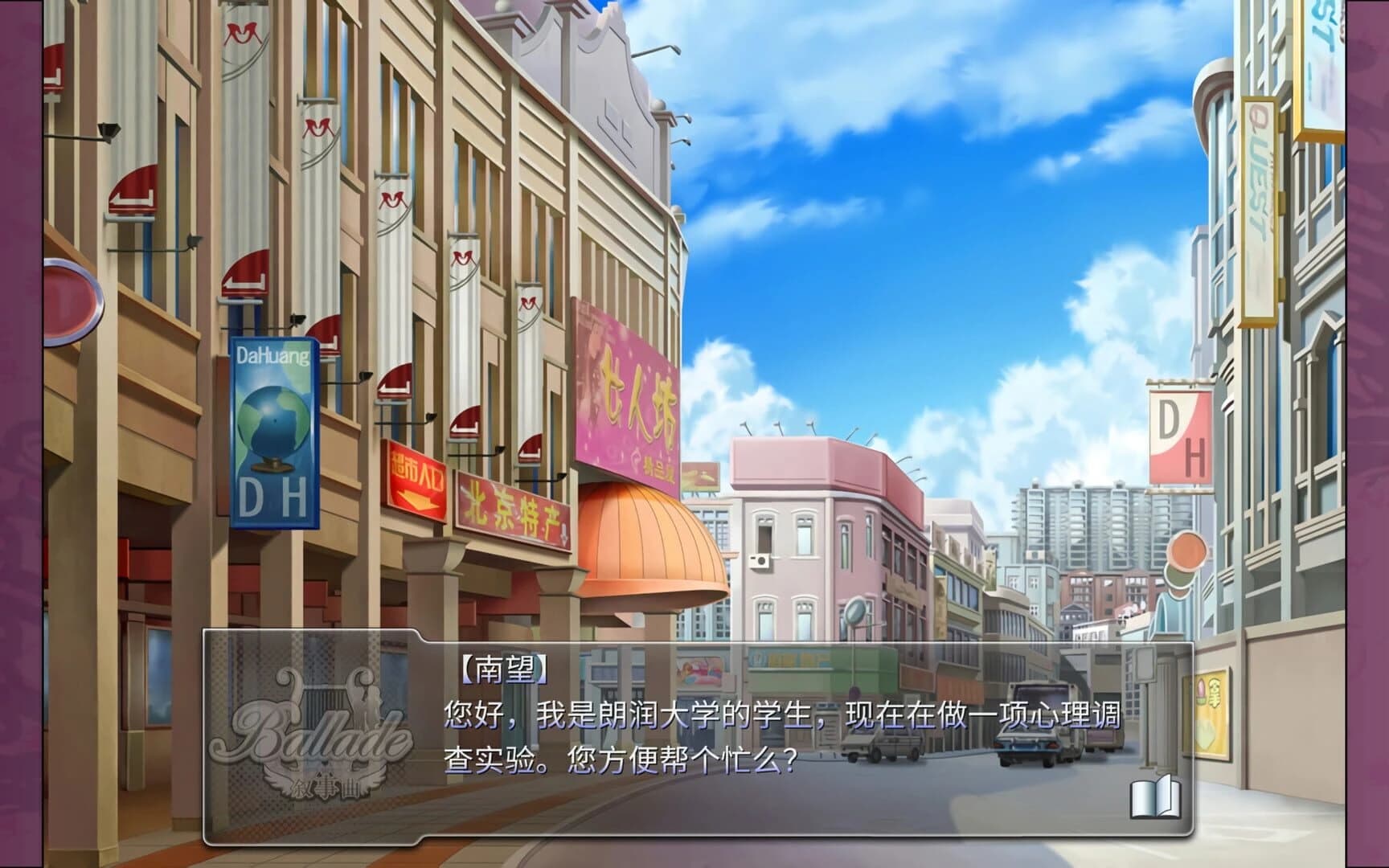 Ballade: With Memories screenshot 1