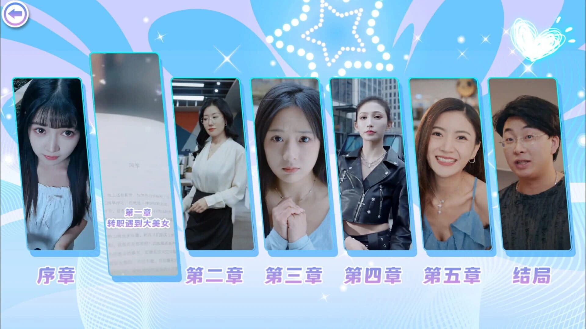 Beauties! They're All After Me screenshot 2
