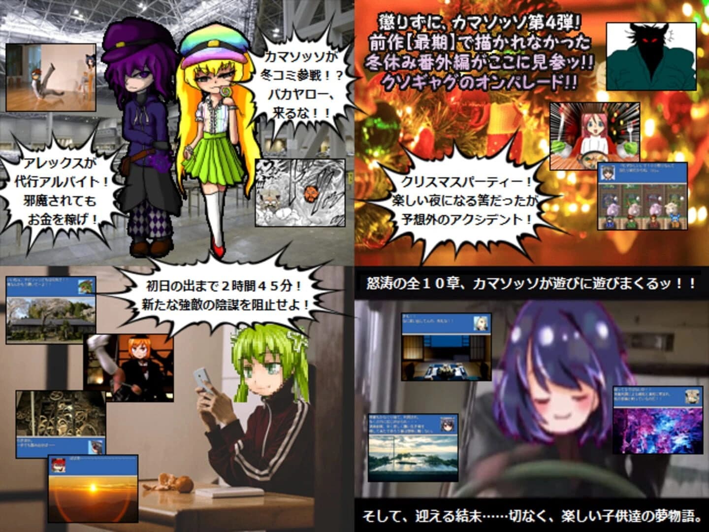 Camazotz no Fuyuyasumi screenshot 1