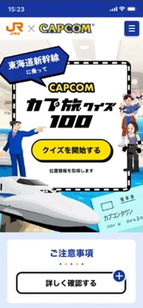 Capcom Tabi Quiz 100 screenshot 1