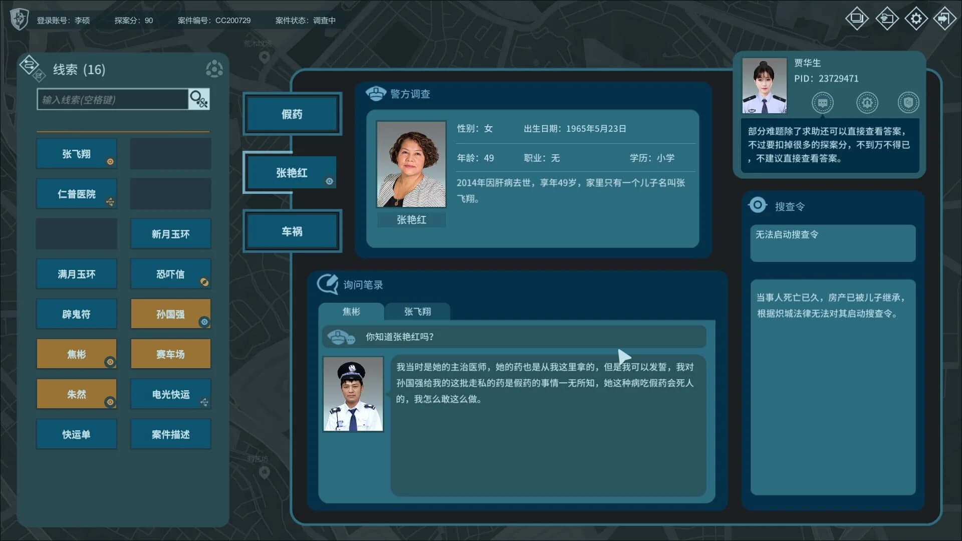 CaseCracker screenshot 5