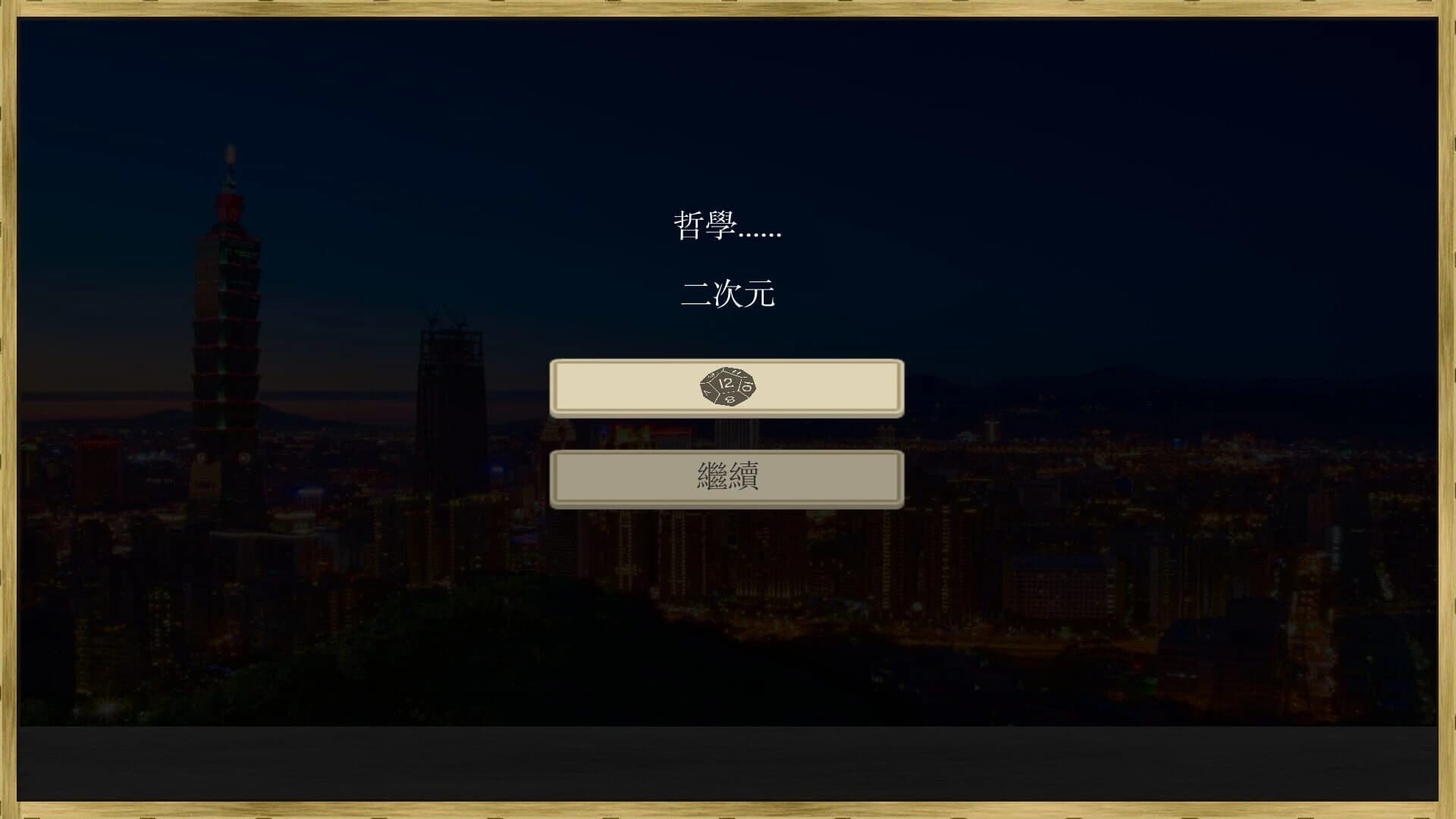 Chǎngwài Rénshēng screenshot 5
