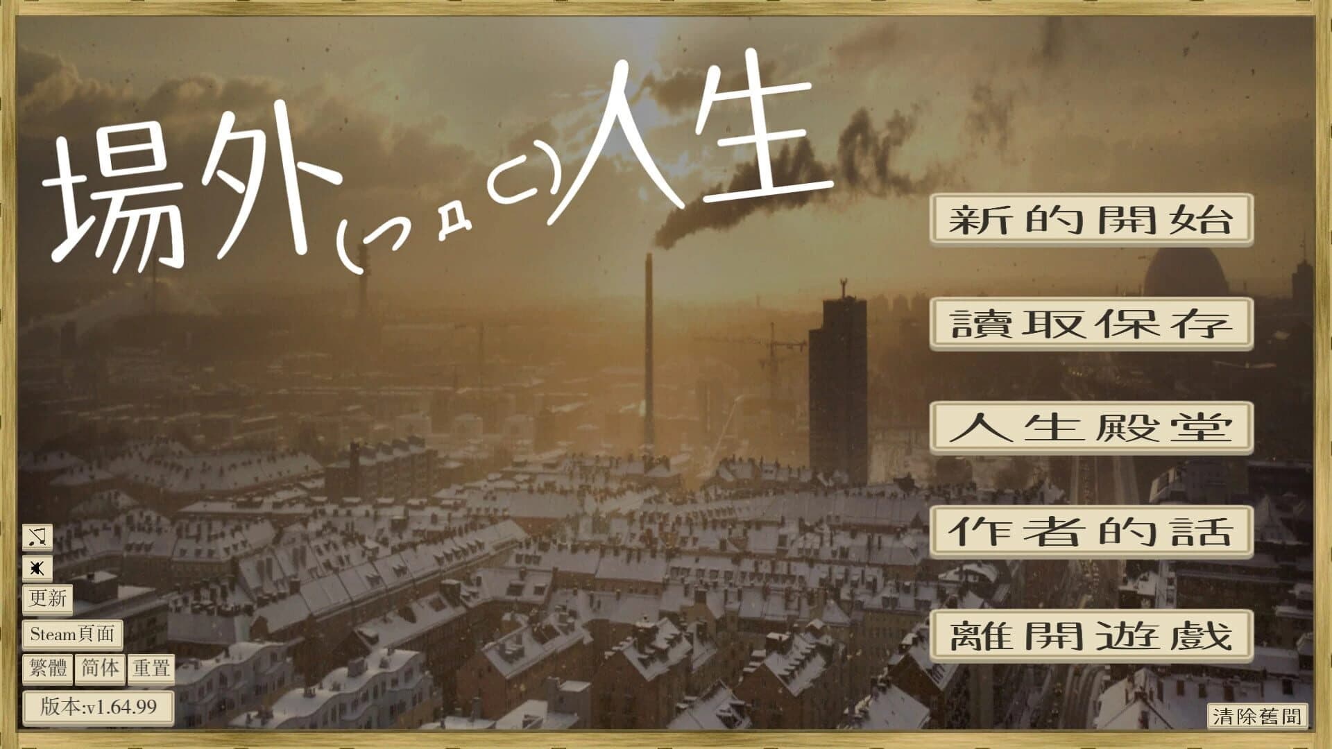 Chǎngwài Rénshēng screenshot 3
