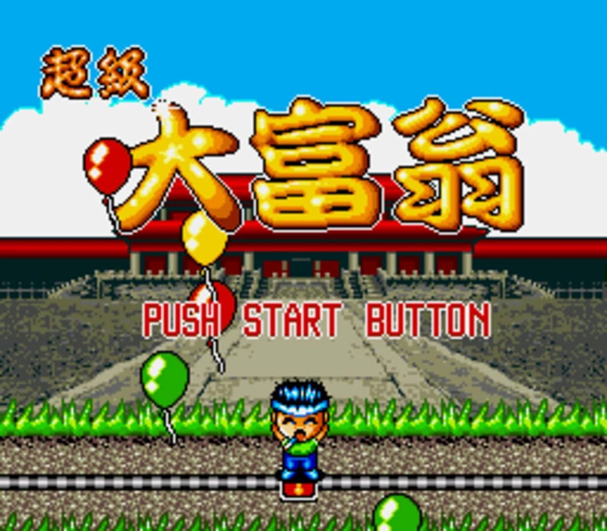 Chāojí Dàfùwēng screenshot 1