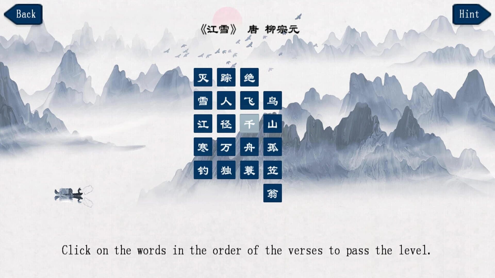 Chinese Ancient Poetry Matching Game screenshot 2