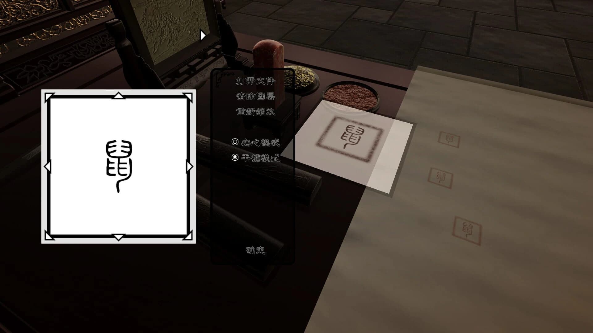Chinese Brush Simulator screenshot 1