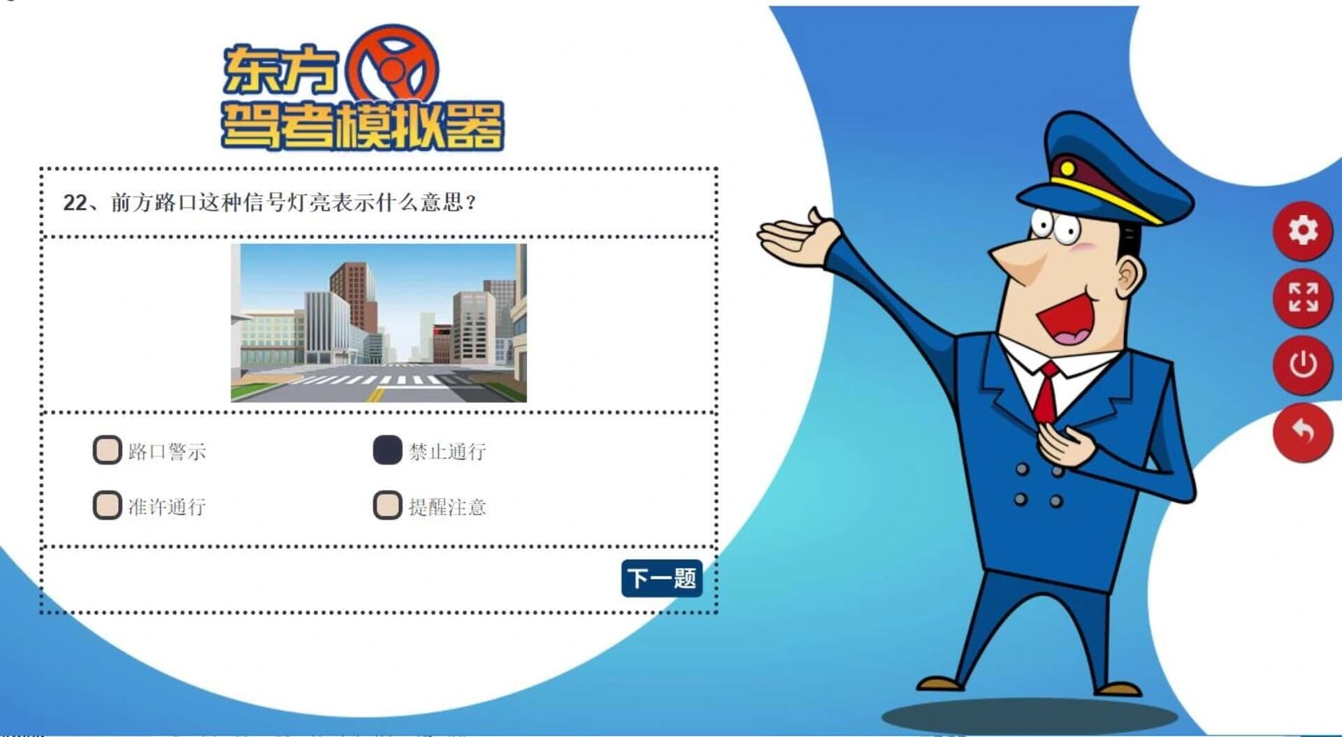 Chinese Driving License Test screenshot 5