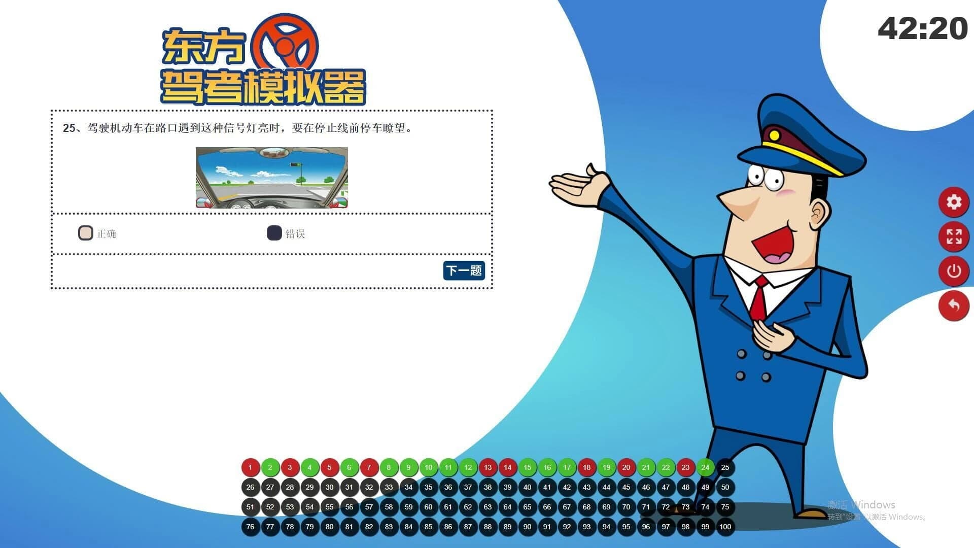Chinese Driving License Test screenshot 1