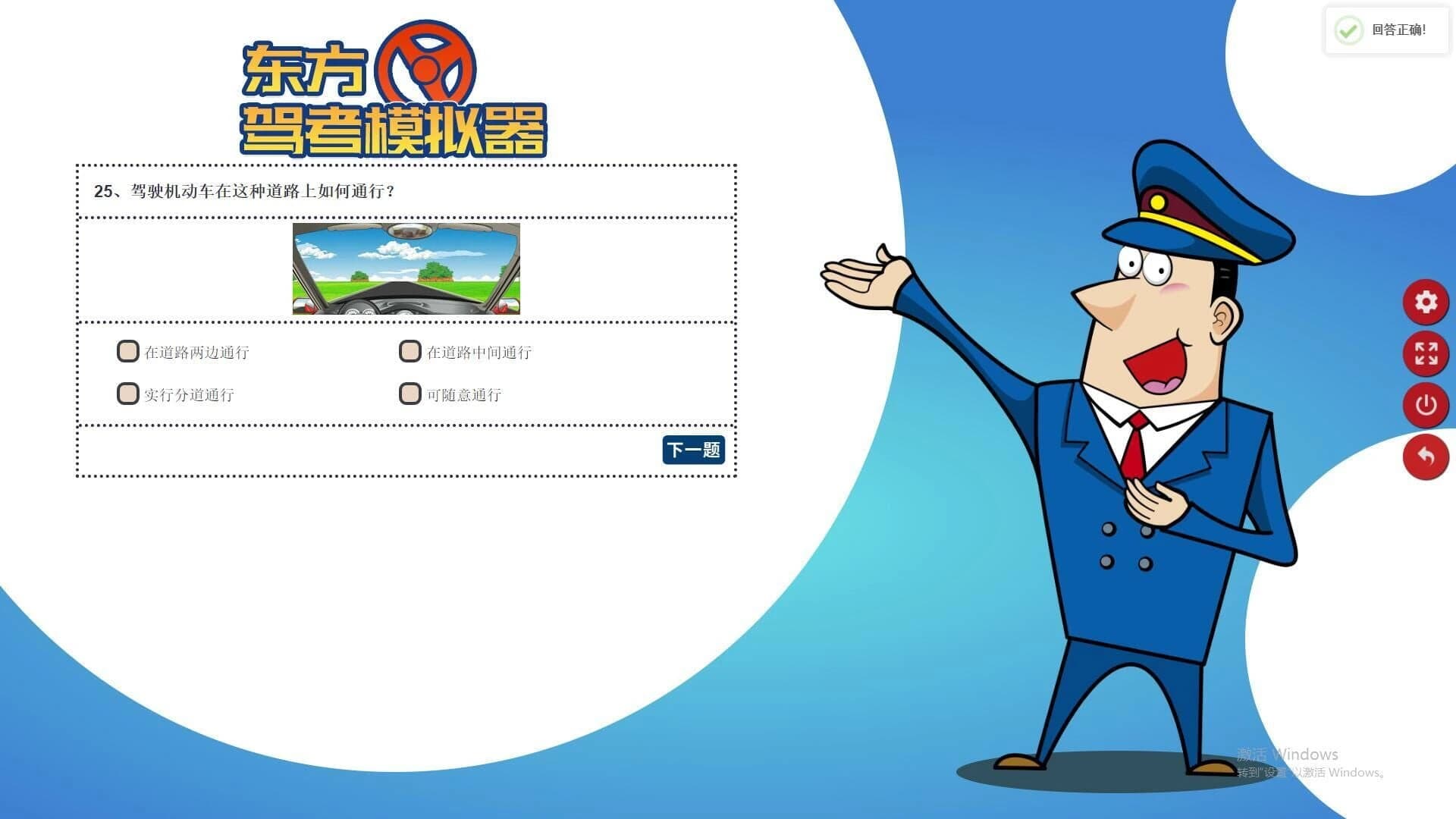 Chinese Driving License Test screenshot 2