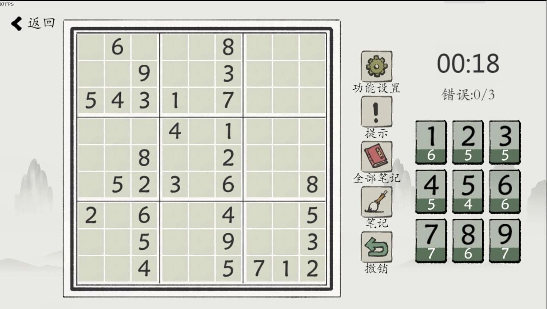 Chinese Sudoku screenshot 1