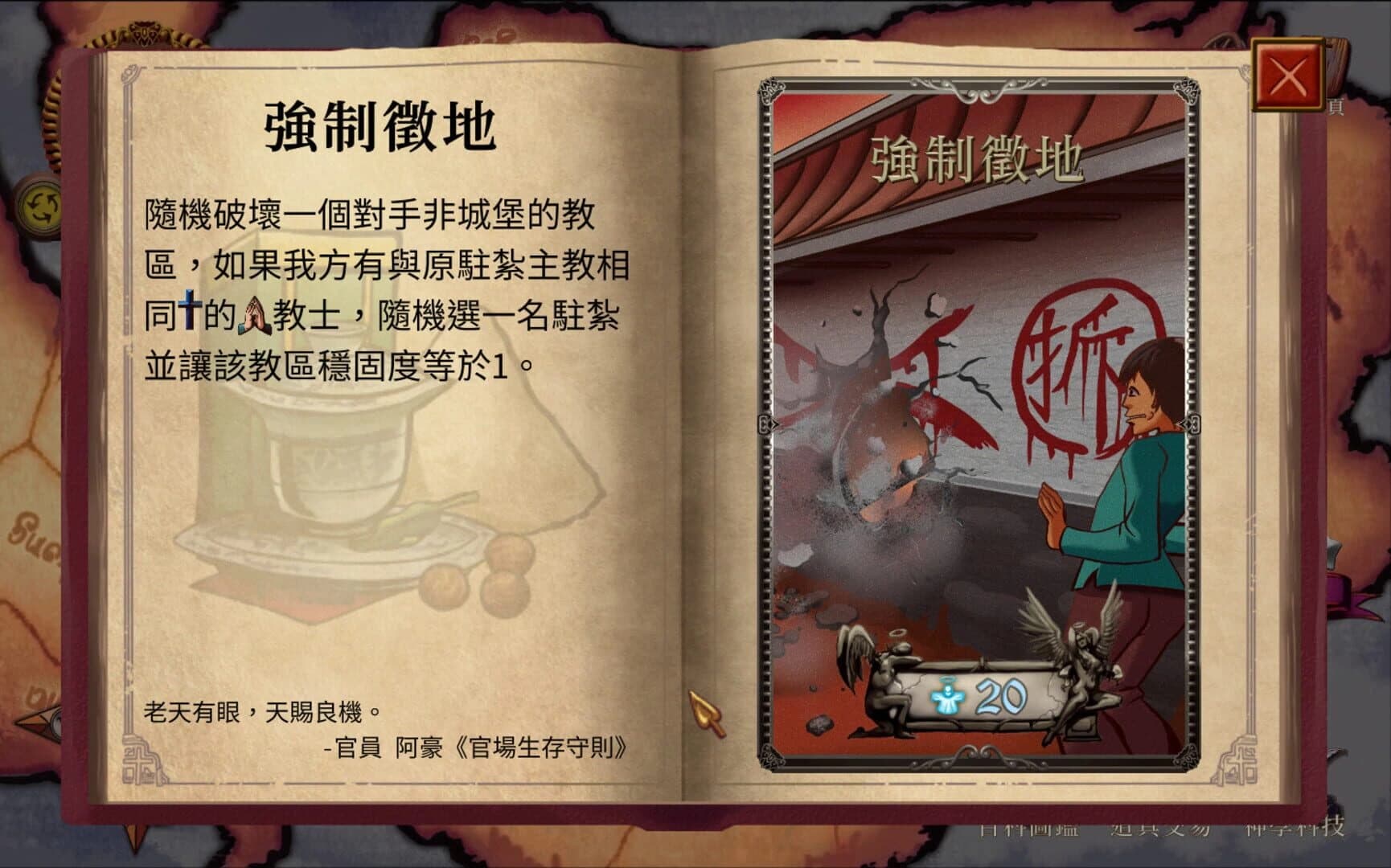 Church Era screenshot 5