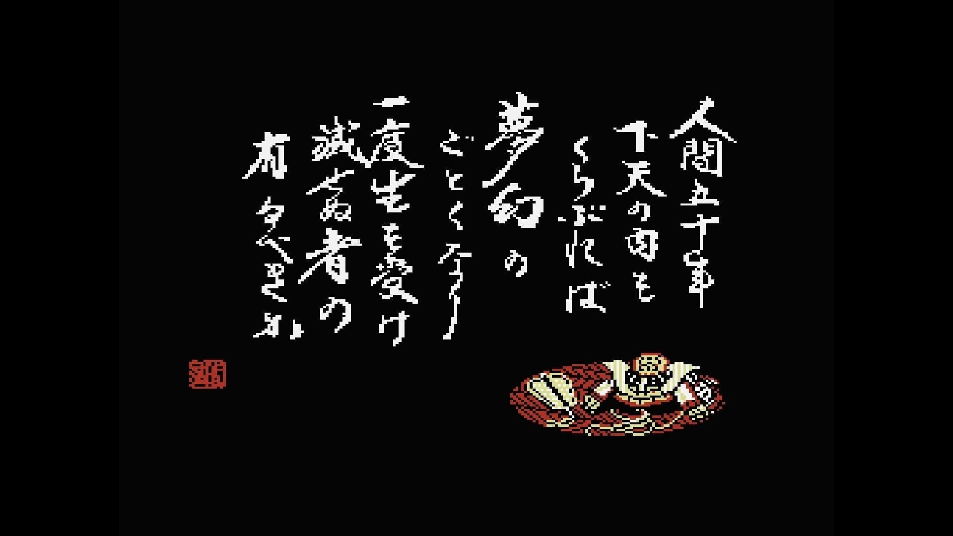 Console Archives: Nobunaga's Ambition screenshot 4
