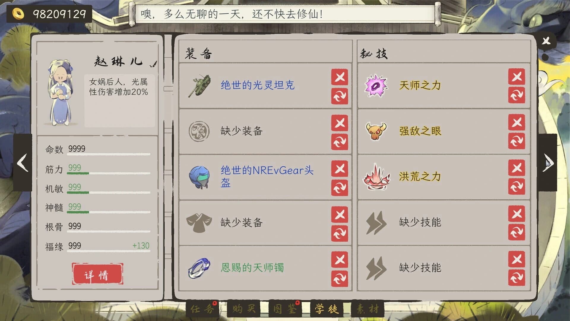 Cultivation Fantasy screenshot 5