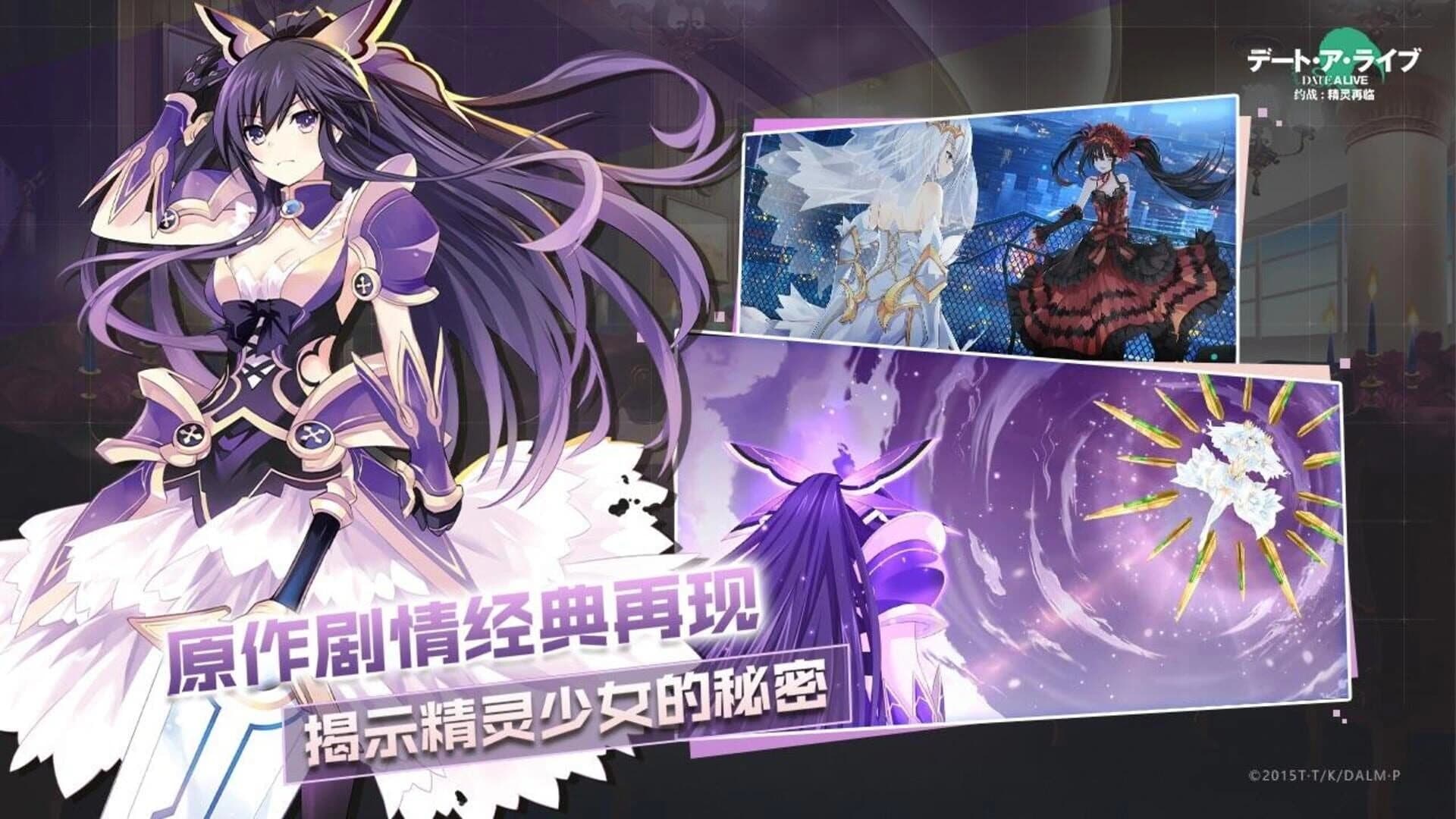 Date A Live screenshot 4