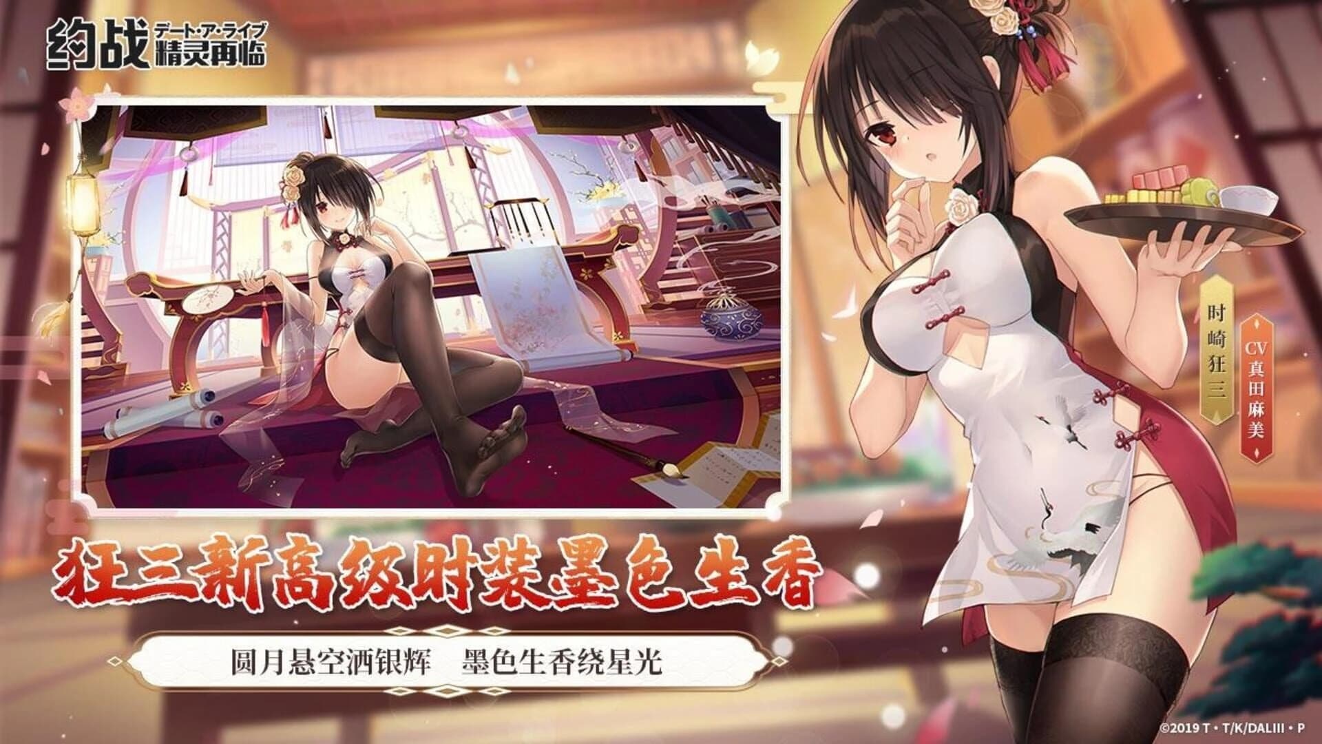 Date A Live screenshot 12