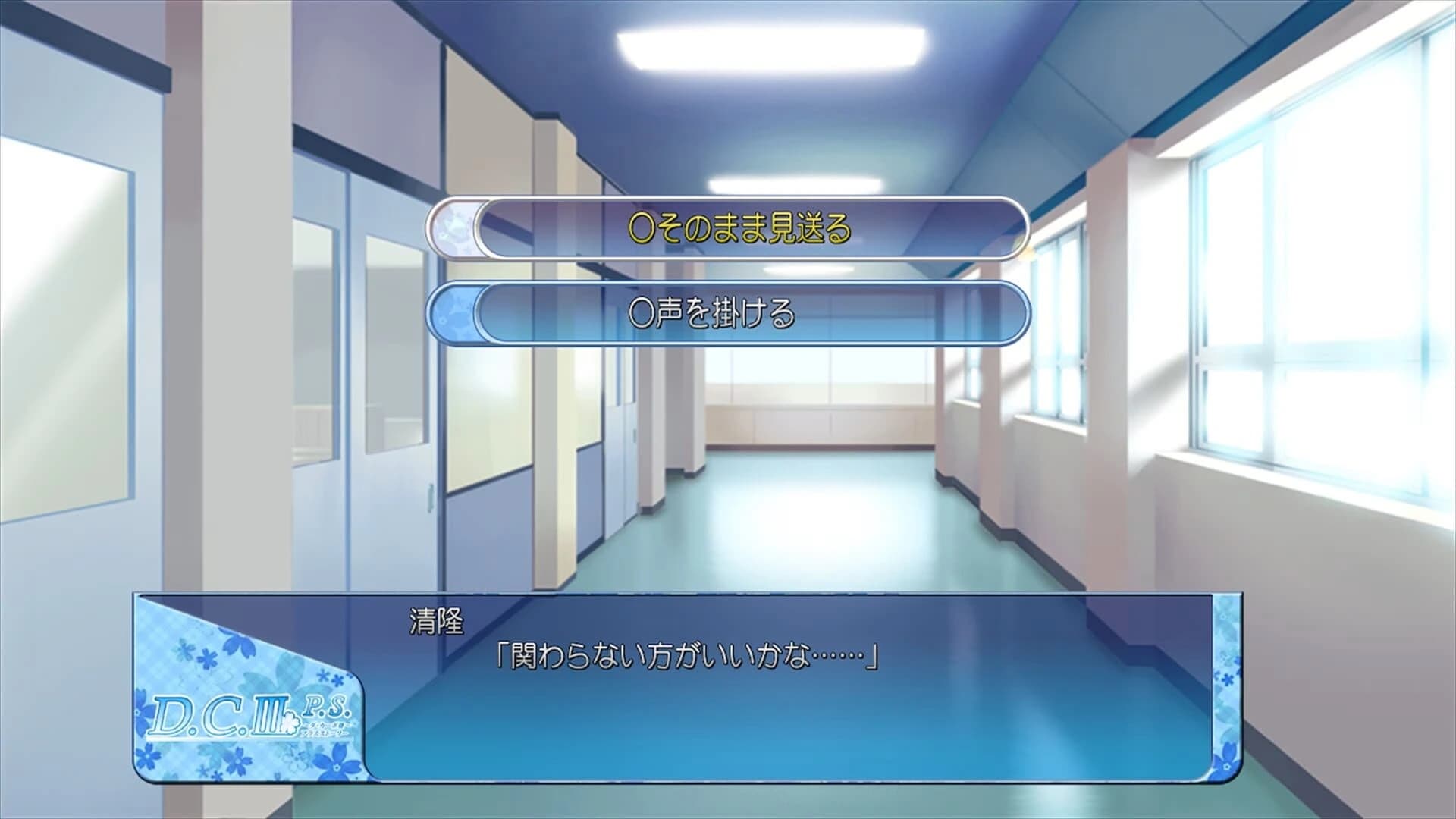 D.C. III PS: Da Coda III - Plus Story screenshot 5