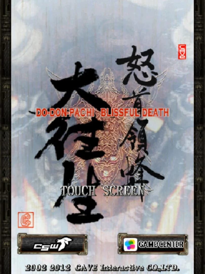 DoDonPachi DaiOuJou screenshot 3