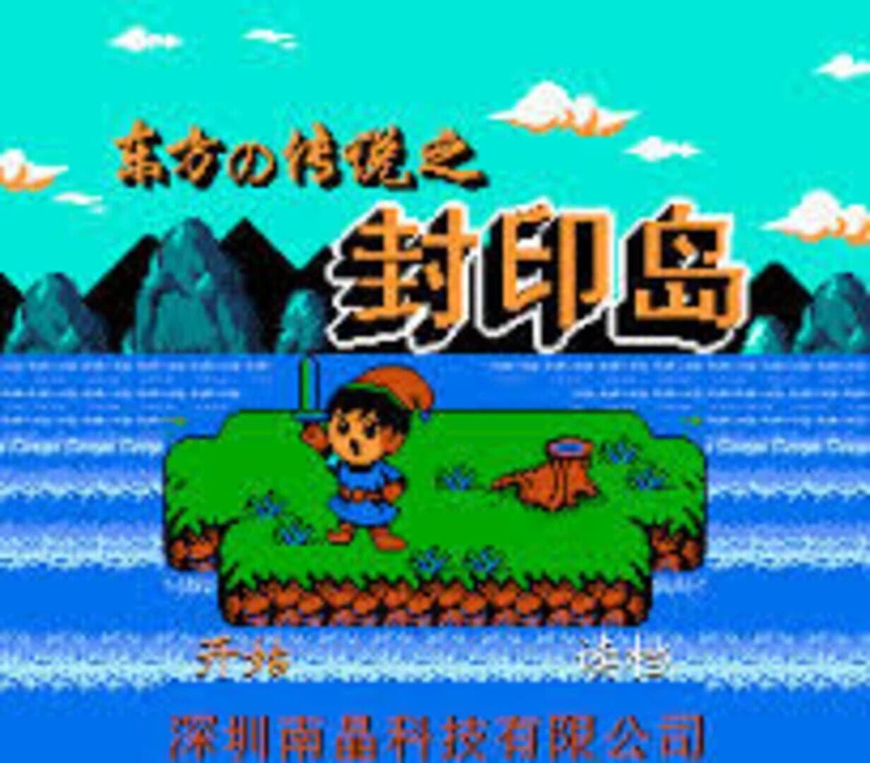 Dōngfāng de Chuánshuō zhī Fēngyìn Dǎo screenshot 1