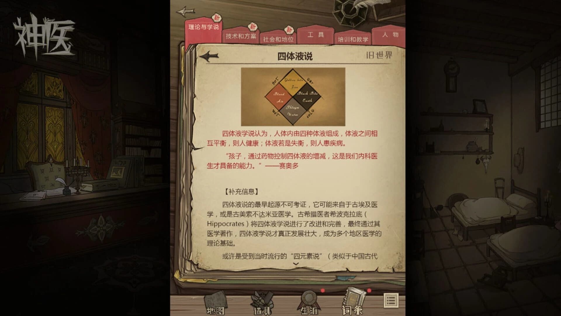 Dr. Chatelet: Faith screenshot 5