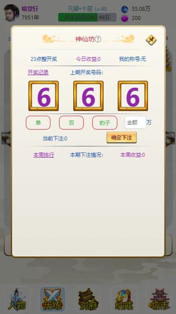 Duō Bǎo Xiūxiān screenshot 3