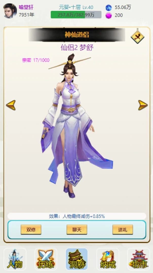 Duō Bǎo Xiūxiān screenshot 2