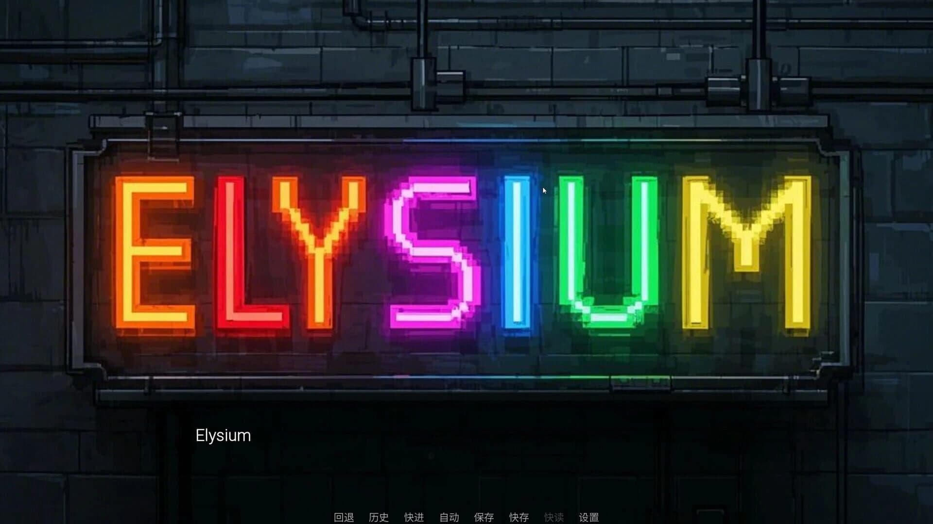 Elysium screenshot 1