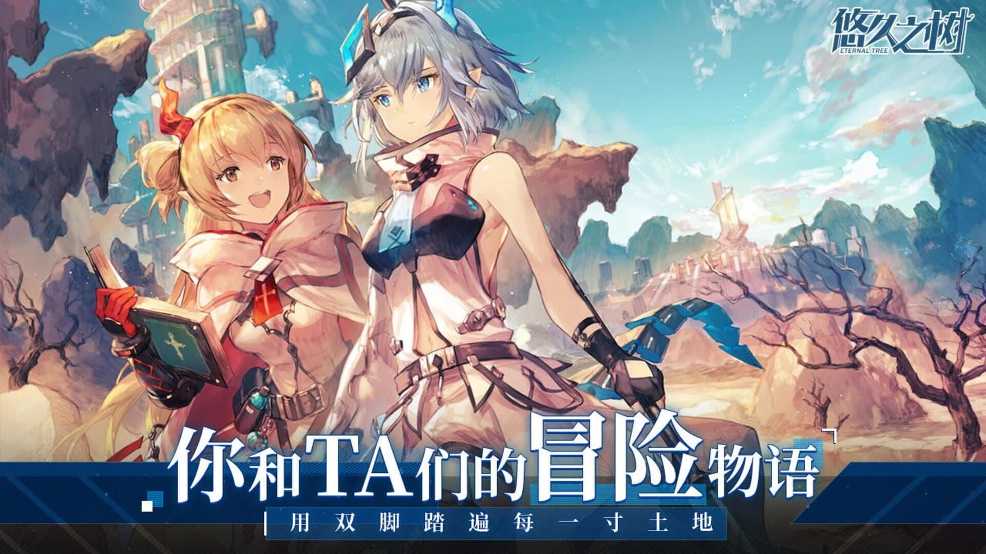 Eternal Tree screenshot 10