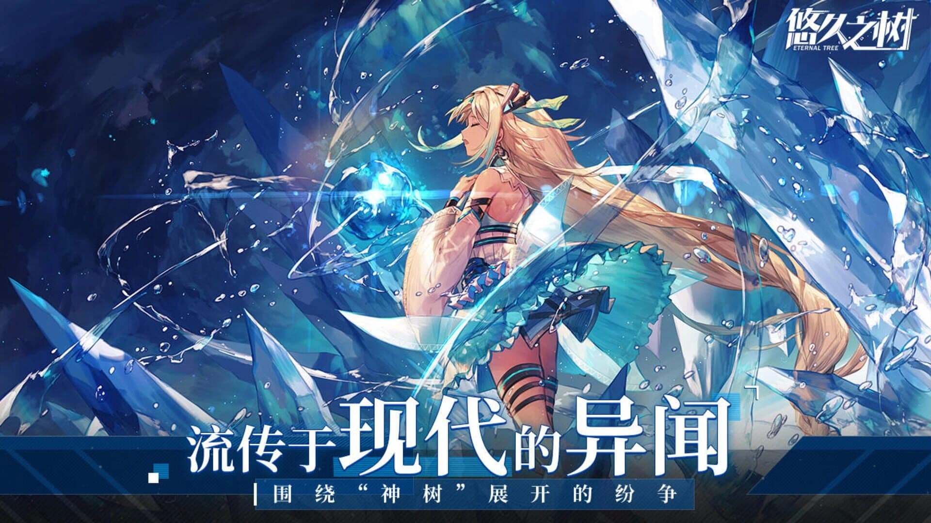 Eternal Tree screenshot 7