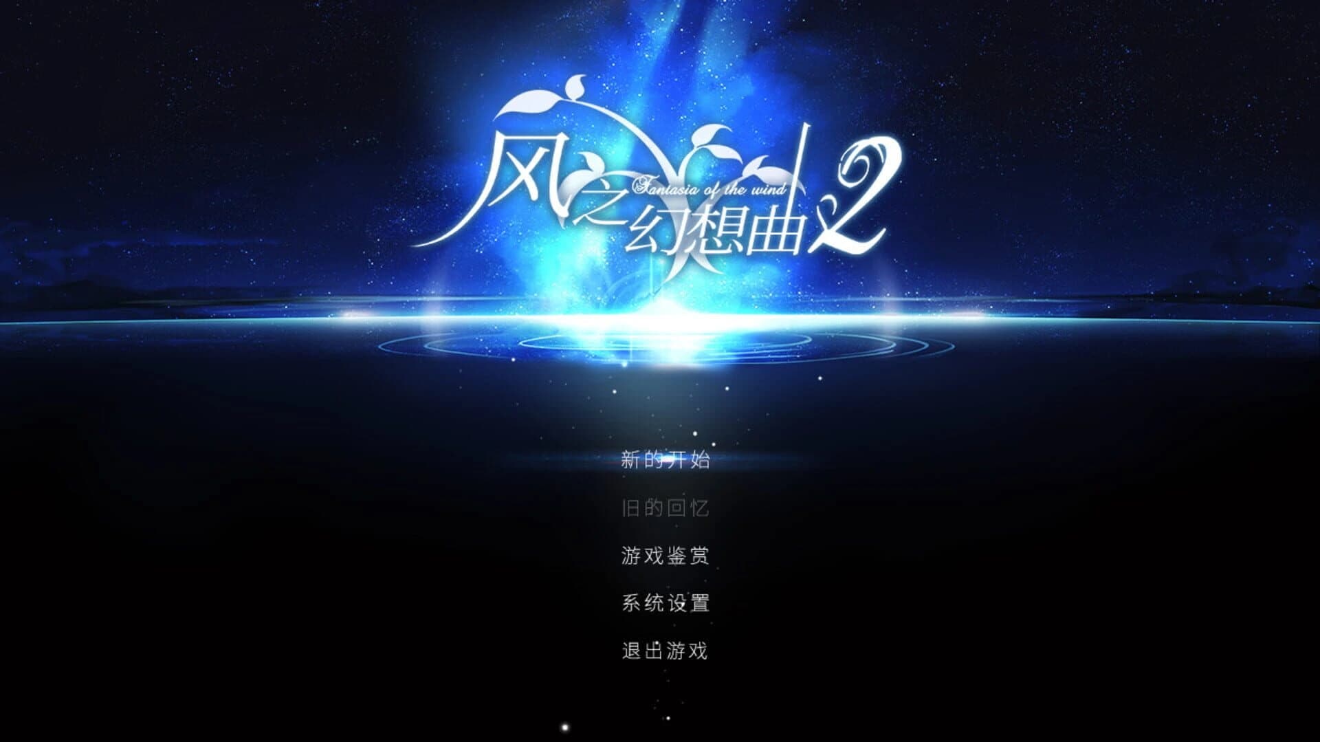 Fantasia of the Wind 2 screenshot 17