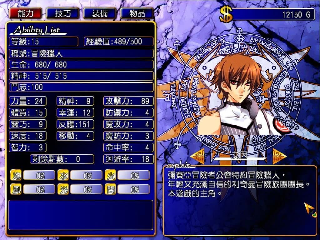 Fengse Huanxiang 5: Chi Yue Zhanzheng screenshot 5