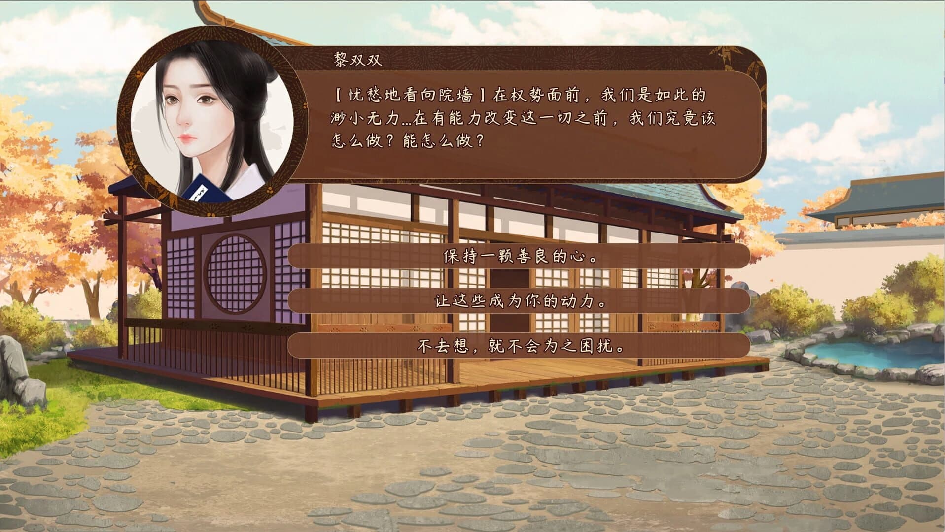 Fēngxìnlóu screenshot 3