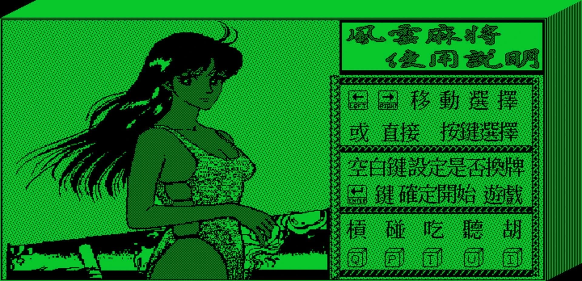 Fēngyún Mahjong screenshot 5