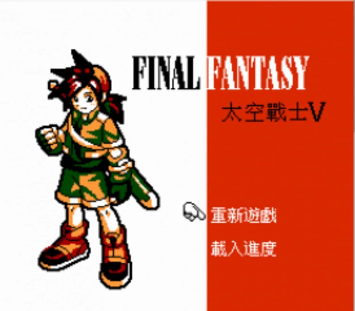 Final Fantasy V screenshot 5