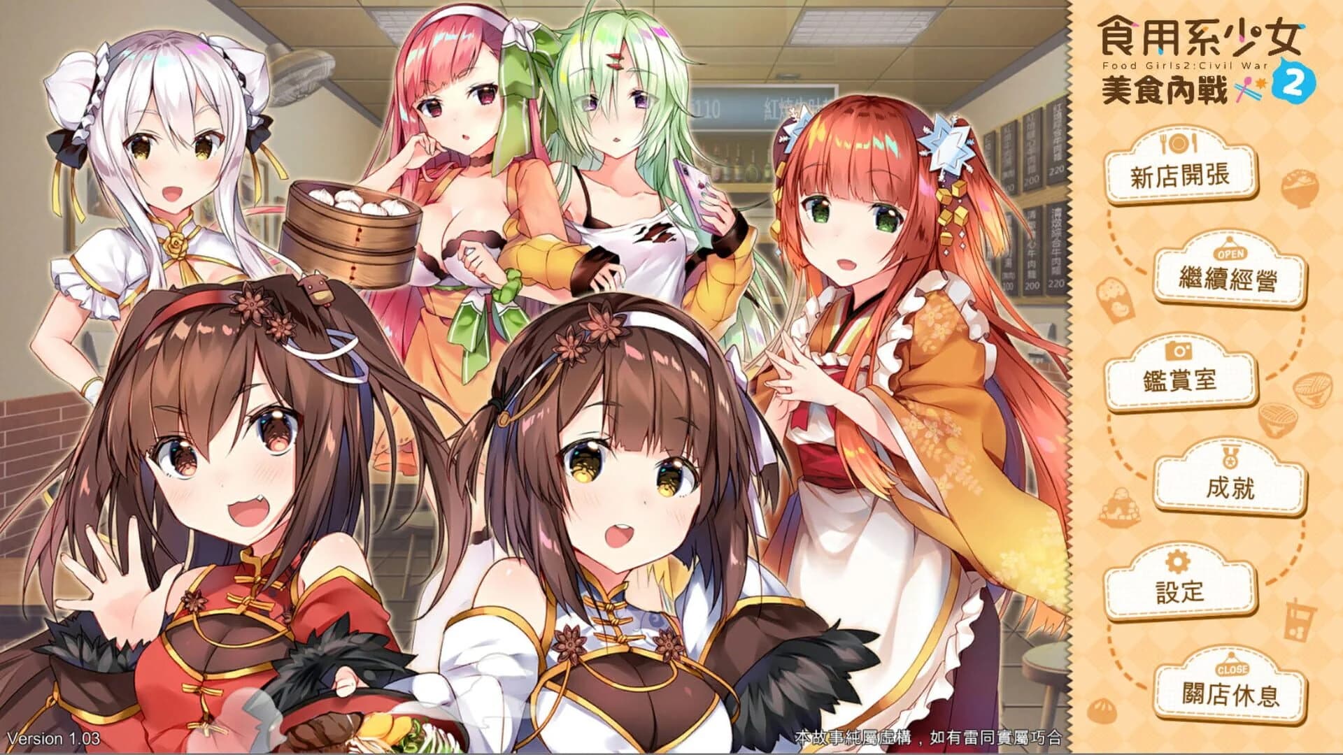 Food Girls: Civil War screenshot 3