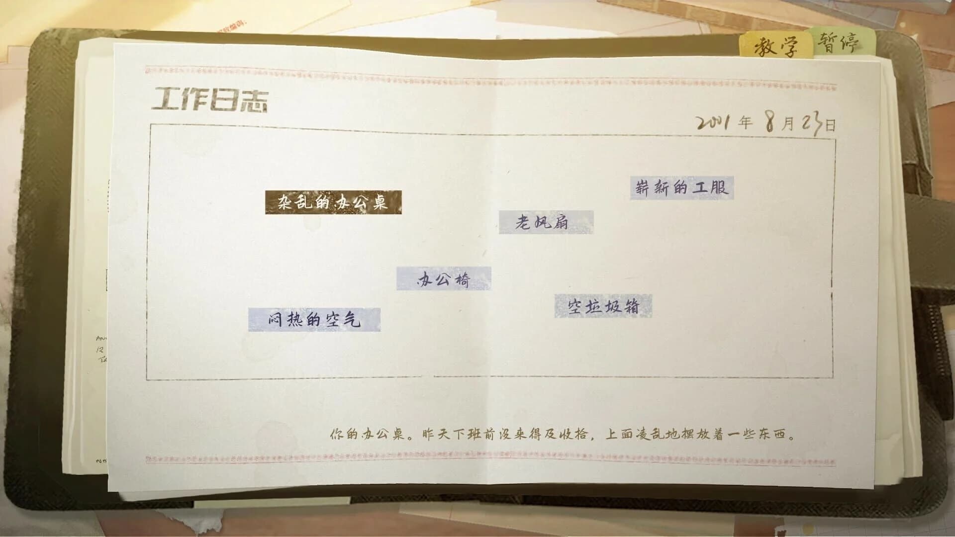 Fragment: A Story in Growing screenshot 2