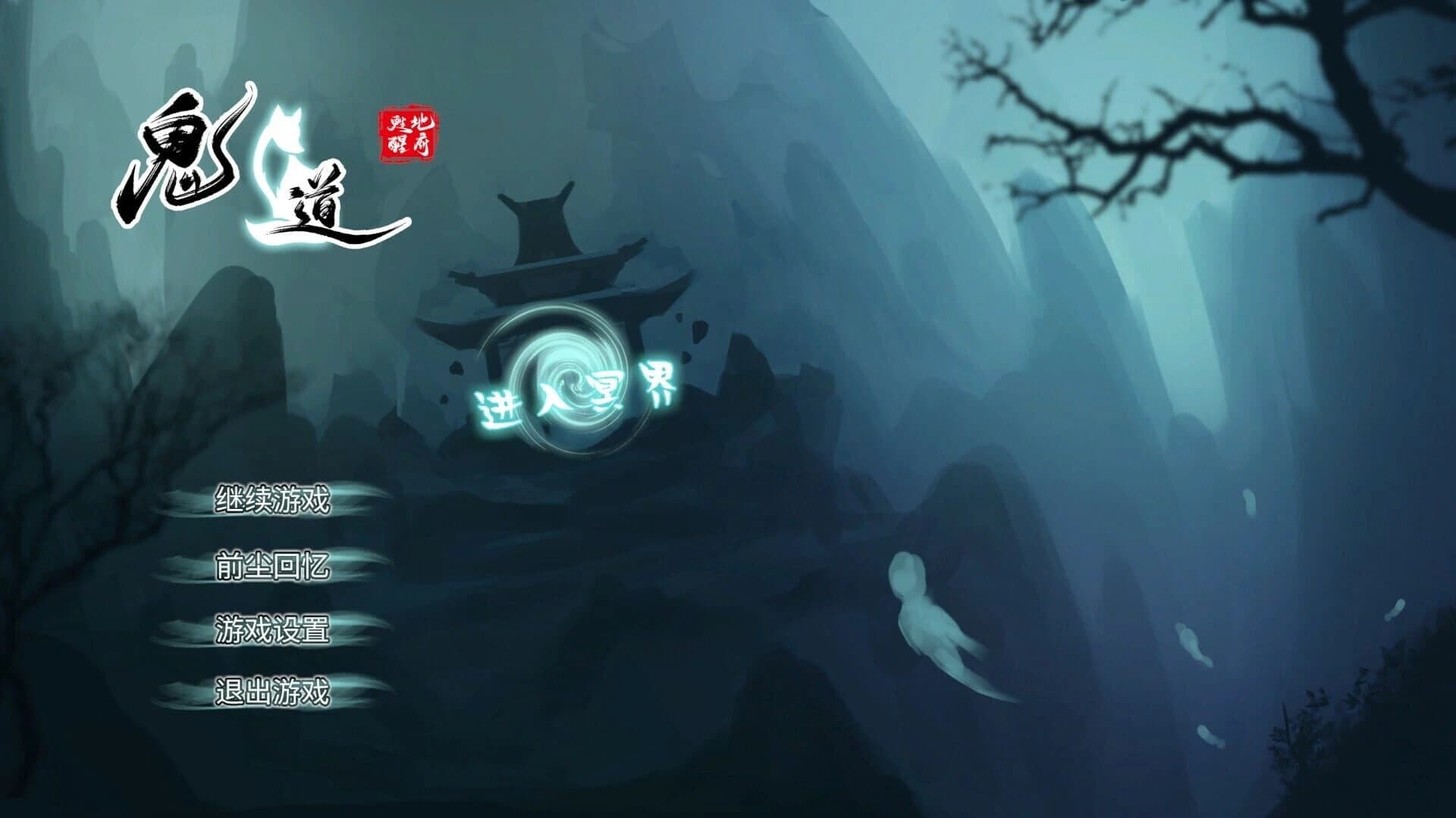 Ghost Road screenshot 1