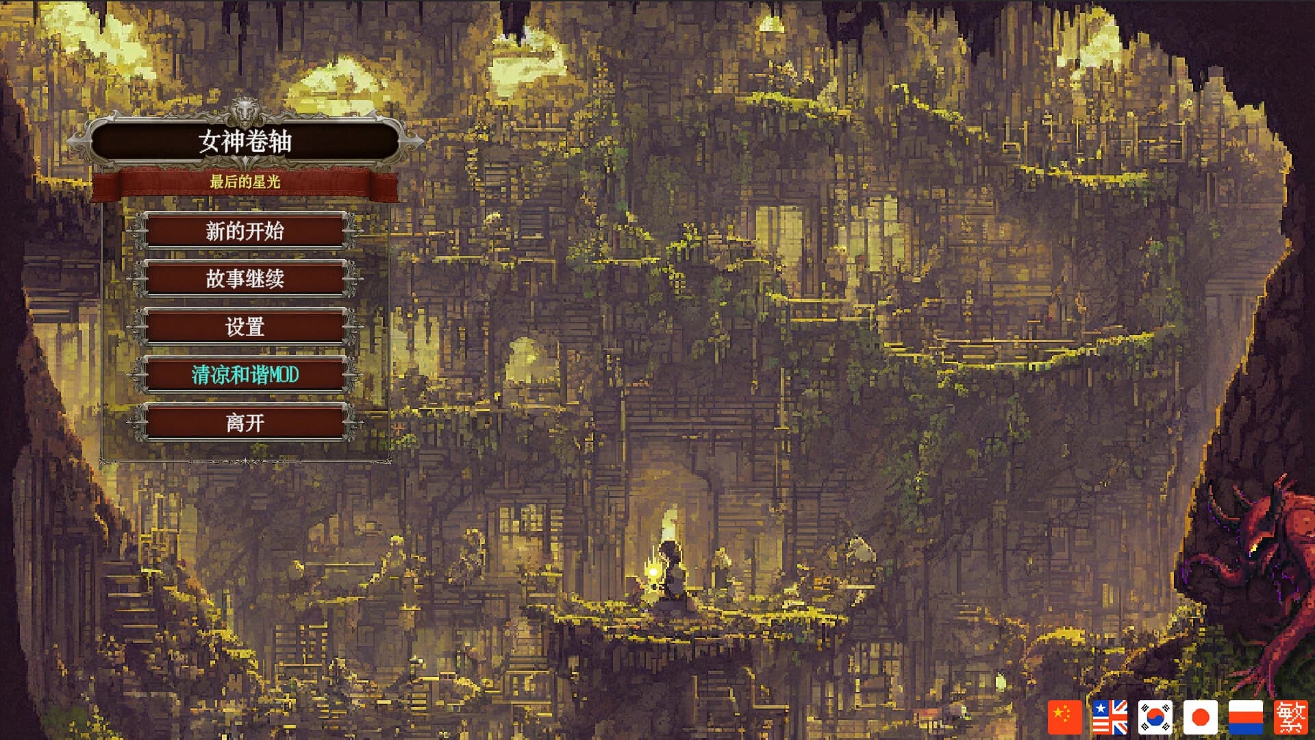 Goddess Scroll: The Last Starlight screenshot 4
