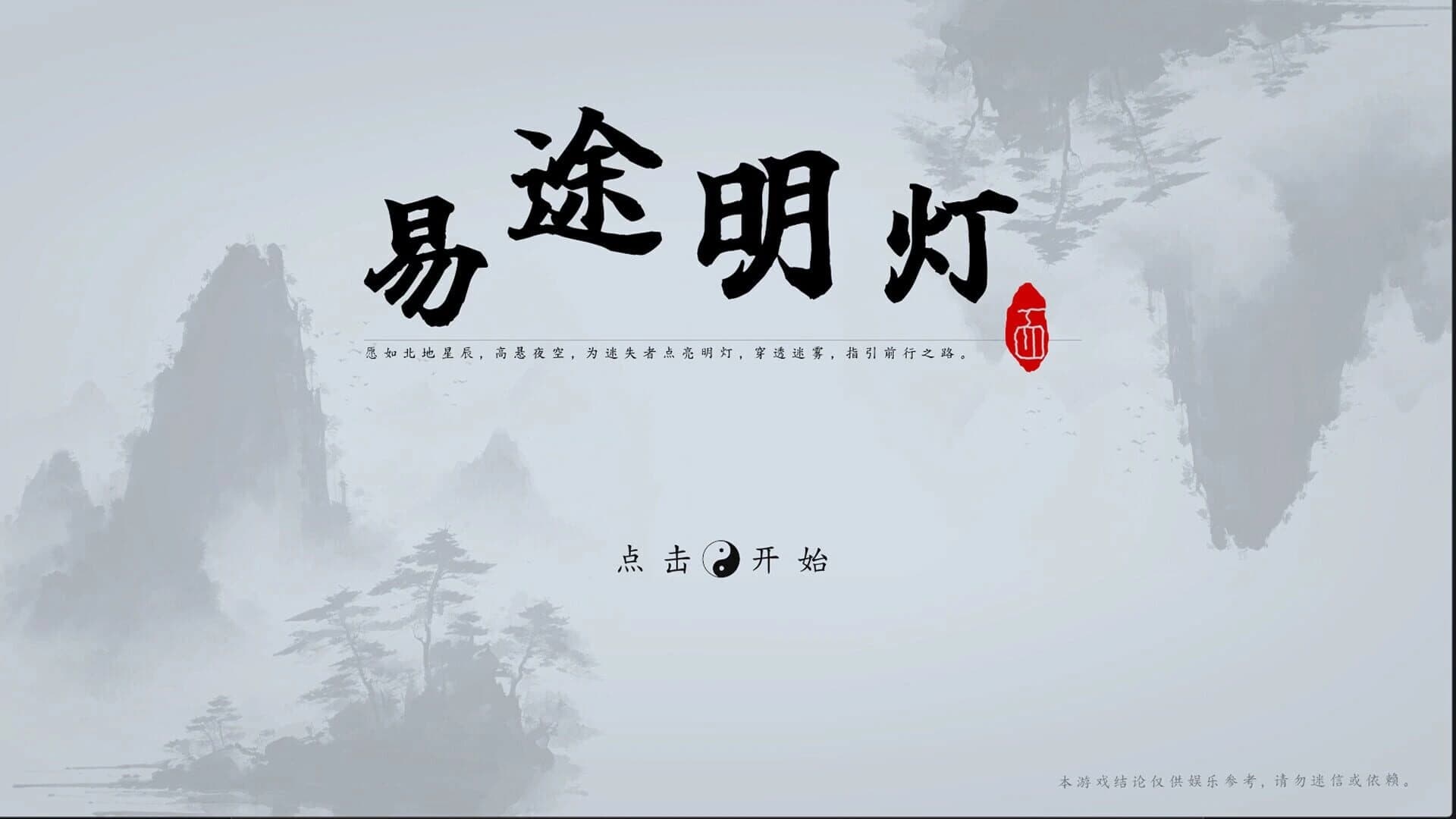 Guidelines for the Book of Changes screenshot 2