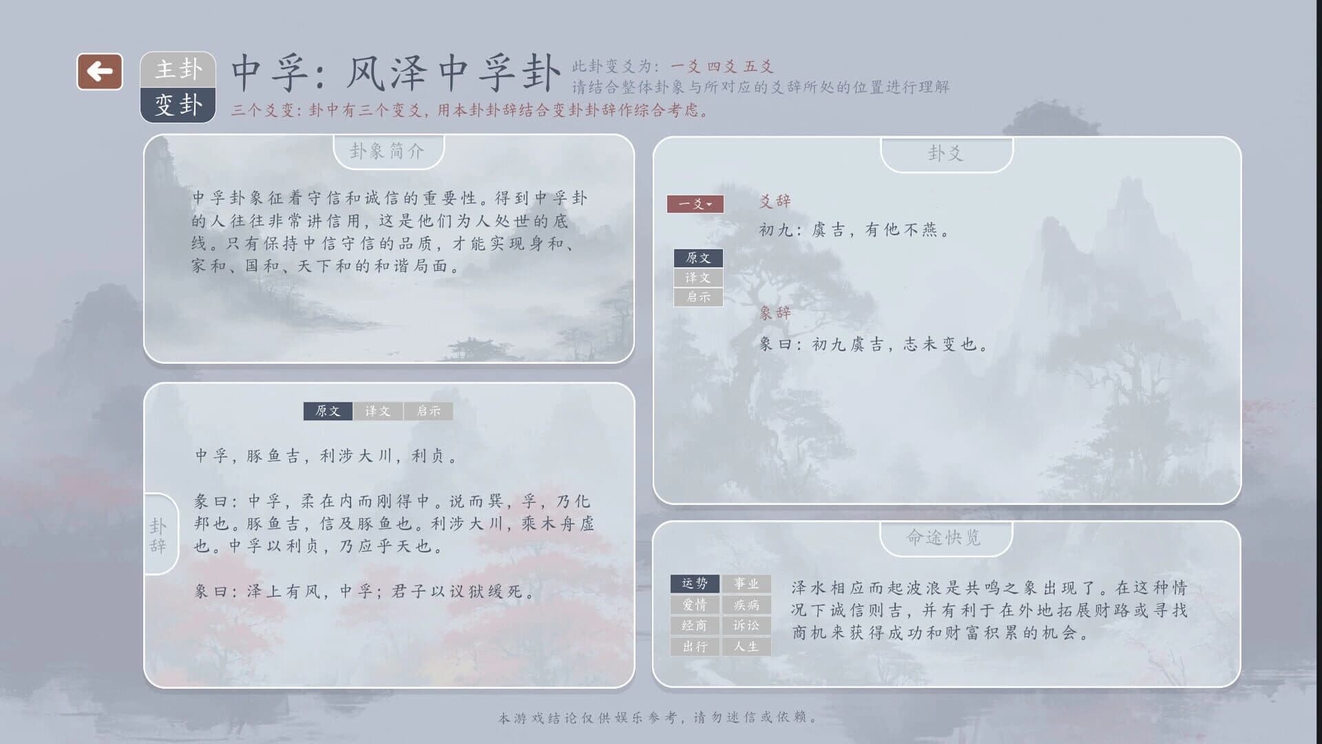 Guidelines for the Book of Changes screenshot 1