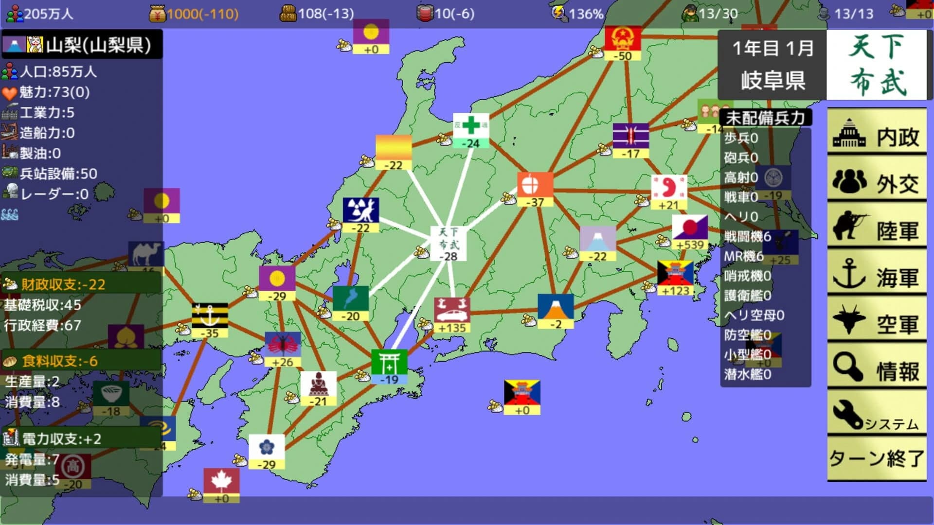 Haken wo Nigire: 47 Todoufuken Taisen screenshot 2