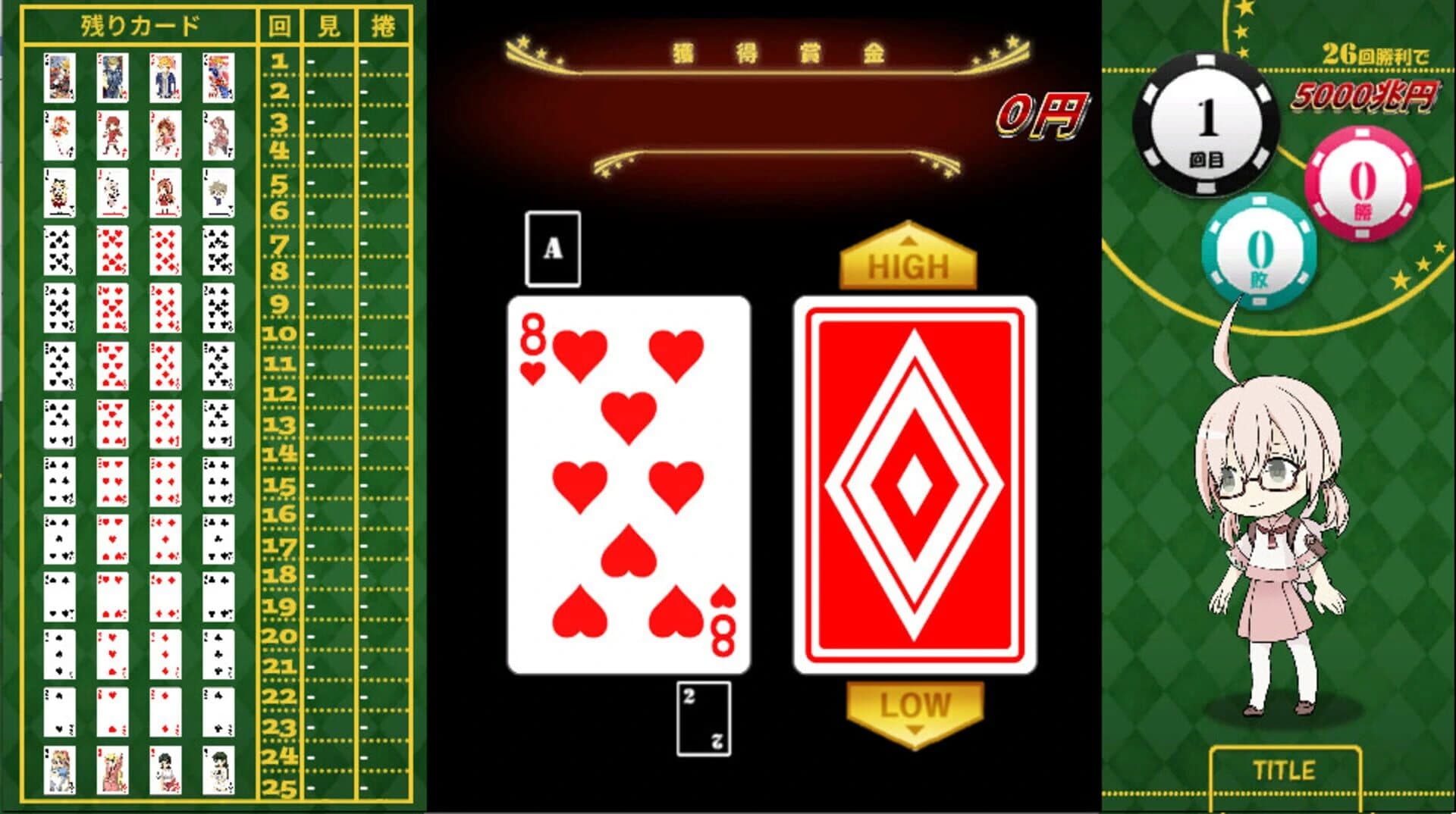 High & Low: Aim! 26 Consecutive Wins! screenshot 5