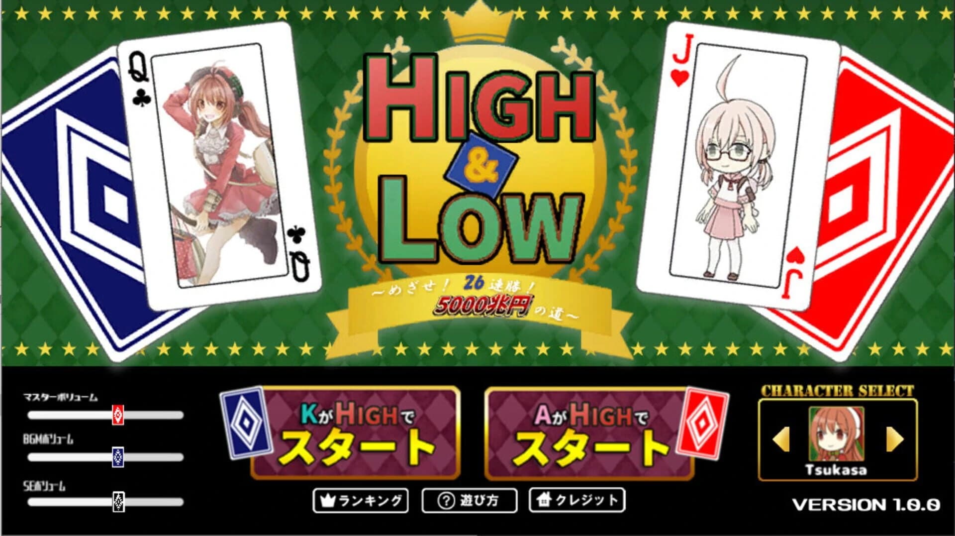 High & Low: Aim! 26 Consecutive Wins! screenshot 4